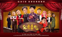 相声大电影之我要幸福在线观看,相声大电影，笑中带泪的温情之旅